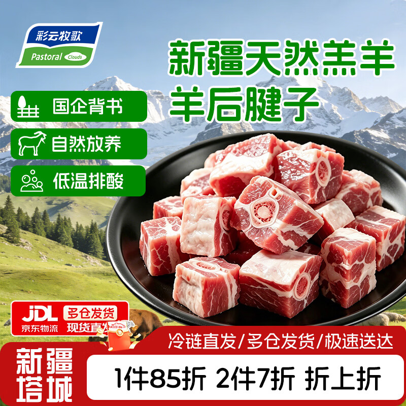 彩云牧歌新疆散养草饲羔羊 羊脊骨羊蝎子  前腱后腱子肉腱 草原羔羊后腱2斤