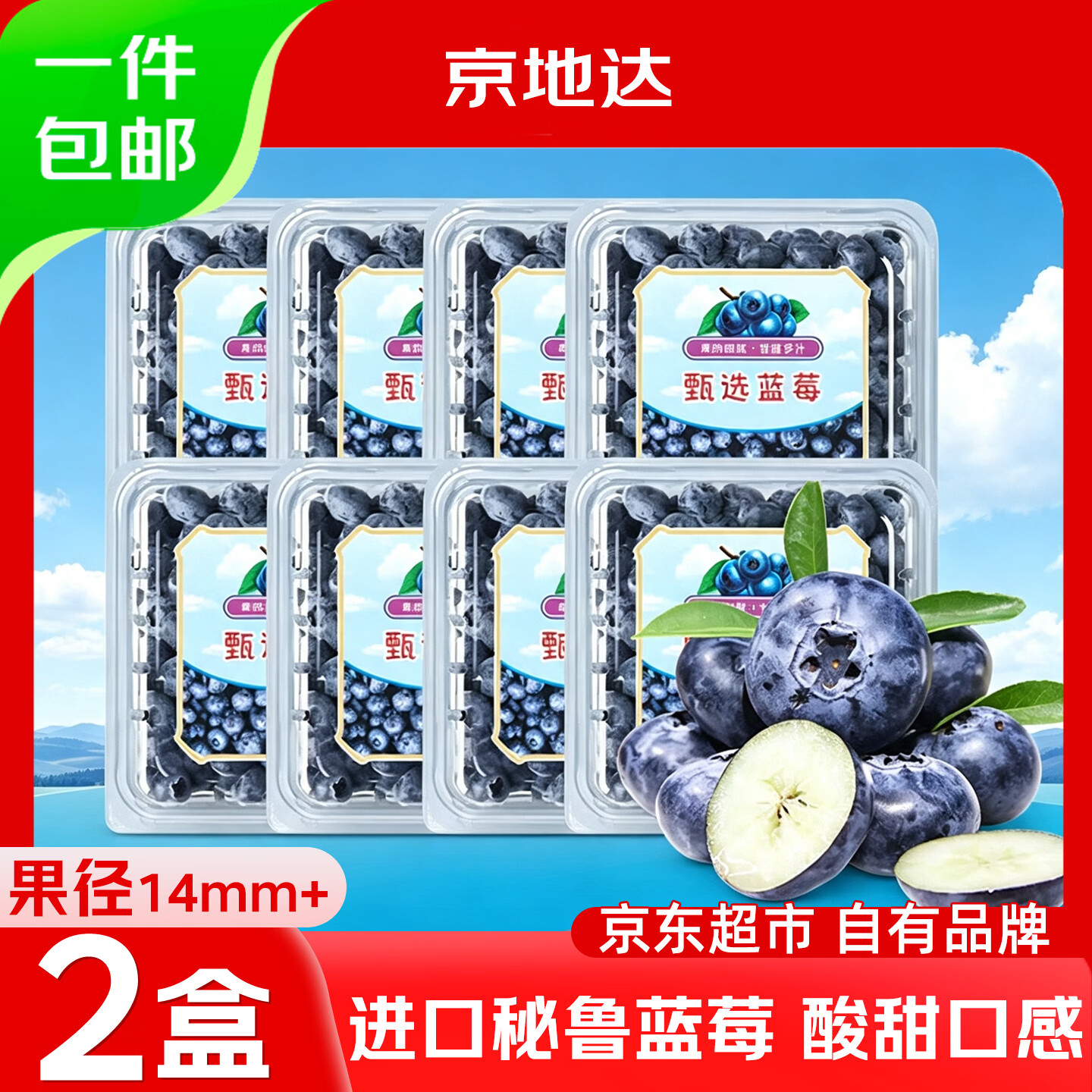 京地达秘鲁蓝莓新鲜进口净重115g*2盒果径14mm京东自营水果源头直发包邮
