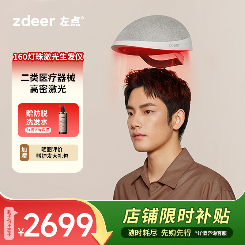 左点zdeer激光生发仪帽红光头皮护理仪增发家用健发160灯珠