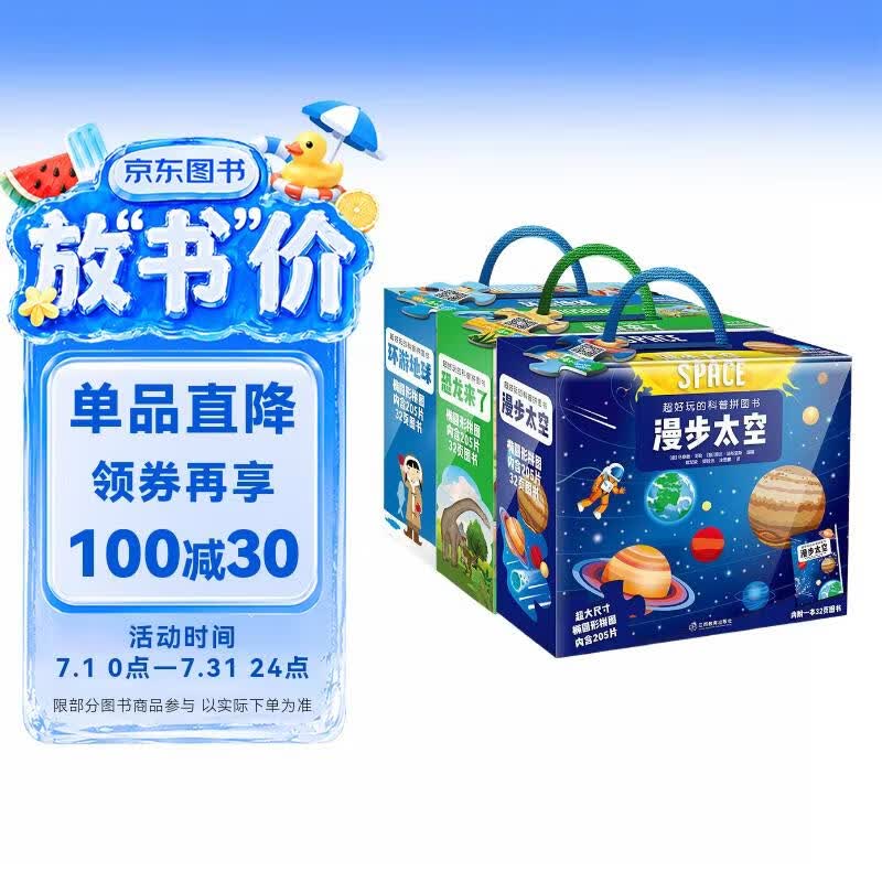 超好玩的科普拼图书3盒（环游地球+漫步太空+恐龙来了）615块优质大块拼图+3本全彩科普书+3张超大海报+3个礼盒 6-12岁芝麻熊童书馆 