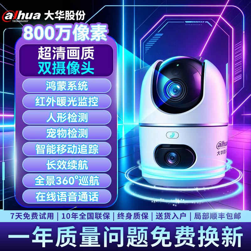 dahua大华监控摄像机头高清夜视监控器360度无死角带夜视全景家用手机远程无线wifi终身免流量婴儿宠物 【高清800万像素】双摄像头/一键通话/鸿蒙系统 摄像头【256G存储卡】录像存储周期约120天 【高清红外夜视摄像头】