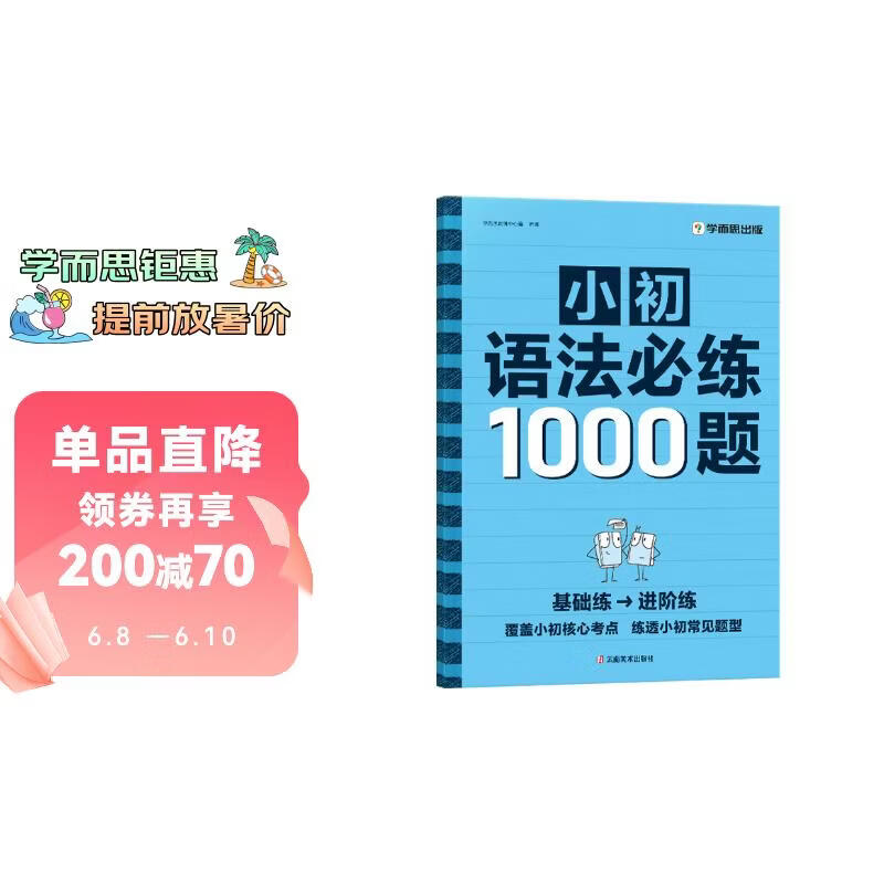 学而思 小初英语语法必练1000题 覆盖小学初中英语语法核心必考点一本通 练透小初常见题型 单词句型时态英语语法阅读理解专项训练
