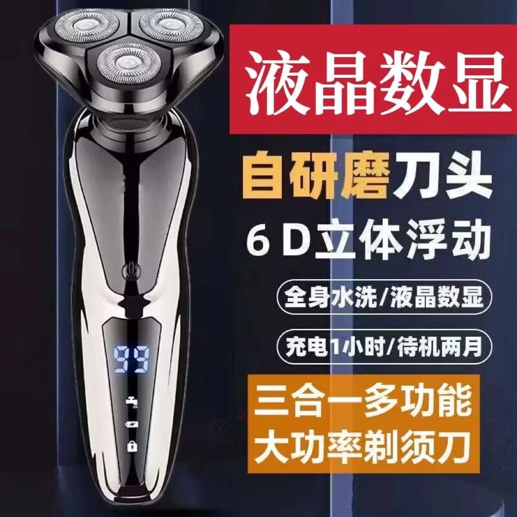 飞利浦PHILIPS同款电动剃须刀2026新款德国进口品质6D三刀头充电式刮胡刀男士全身水洗送男友礼物 液晶数显标配