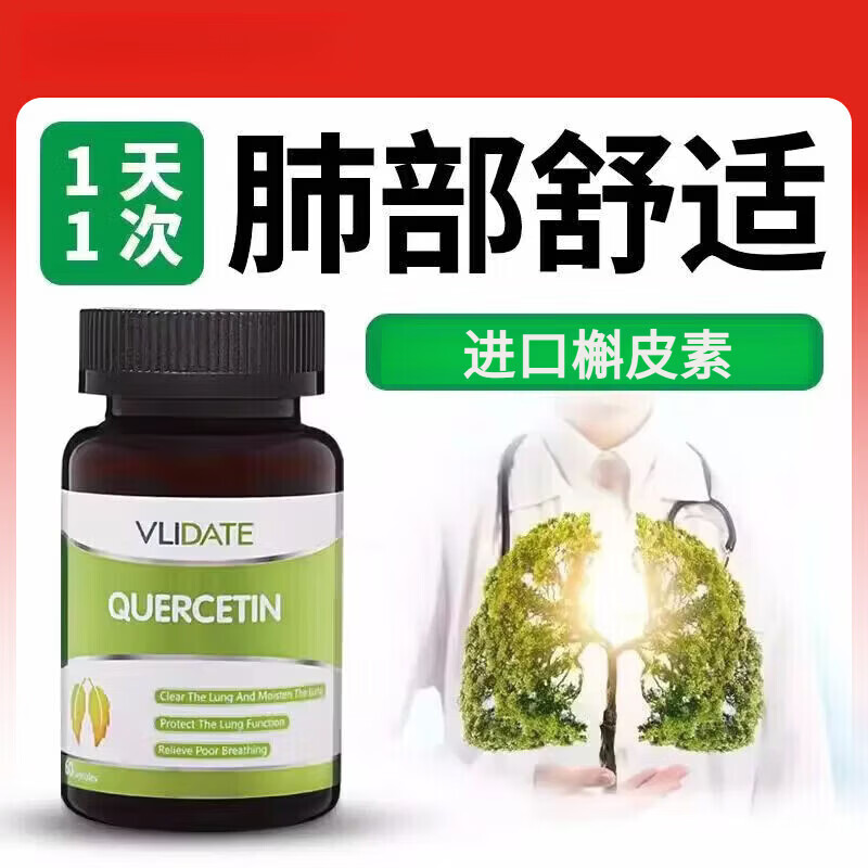 VLIDATE维力特肺部动力养肺润肺槲皮素胶囊吸烟咳嗽痰多护肺清新畅快呼吸 【体验装】60粒1瓶