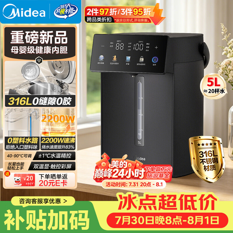 美的（Midea）电热水瓶2026新款速沸家用5L大容量烧水壶恒温保温一体316L内胆2200W触控调奶器SP50E-20WPro