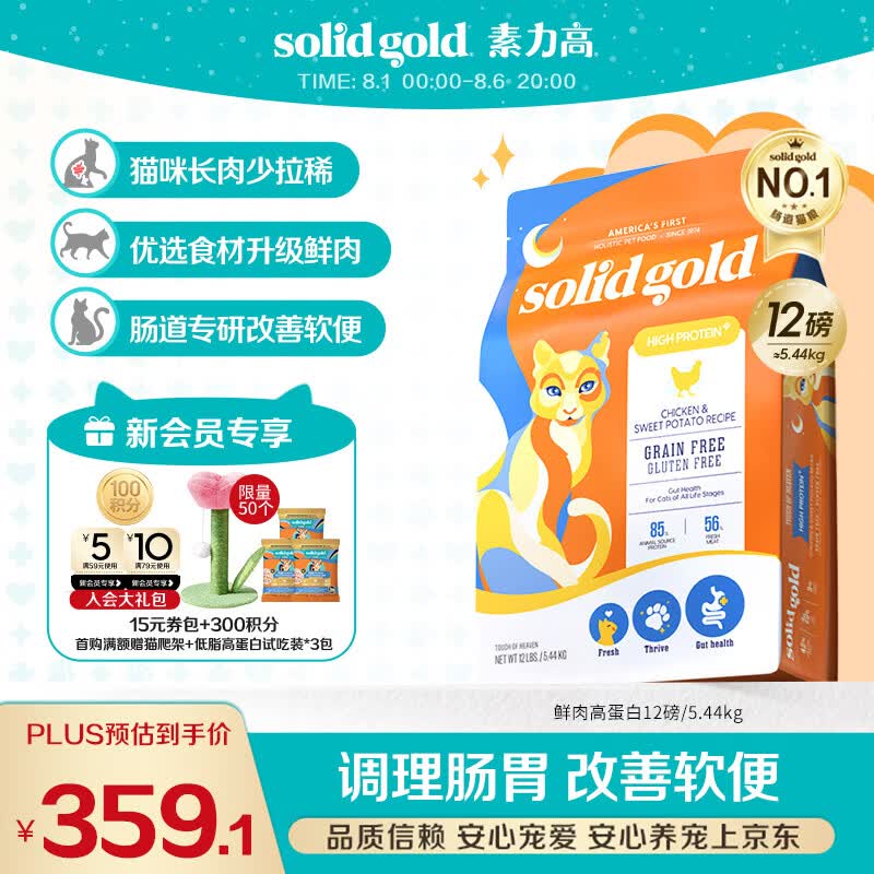 素力高（SolidGold）猫粮高蛋白 鸡肉益生菌进口猫粮12磅/5.44kg