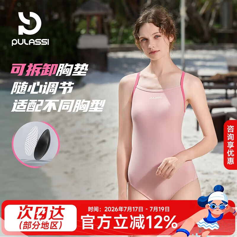 普拉施（PULASSI）显瘦高级感泳衣女连体2026新款训练竞速泡温泉专用京东自营