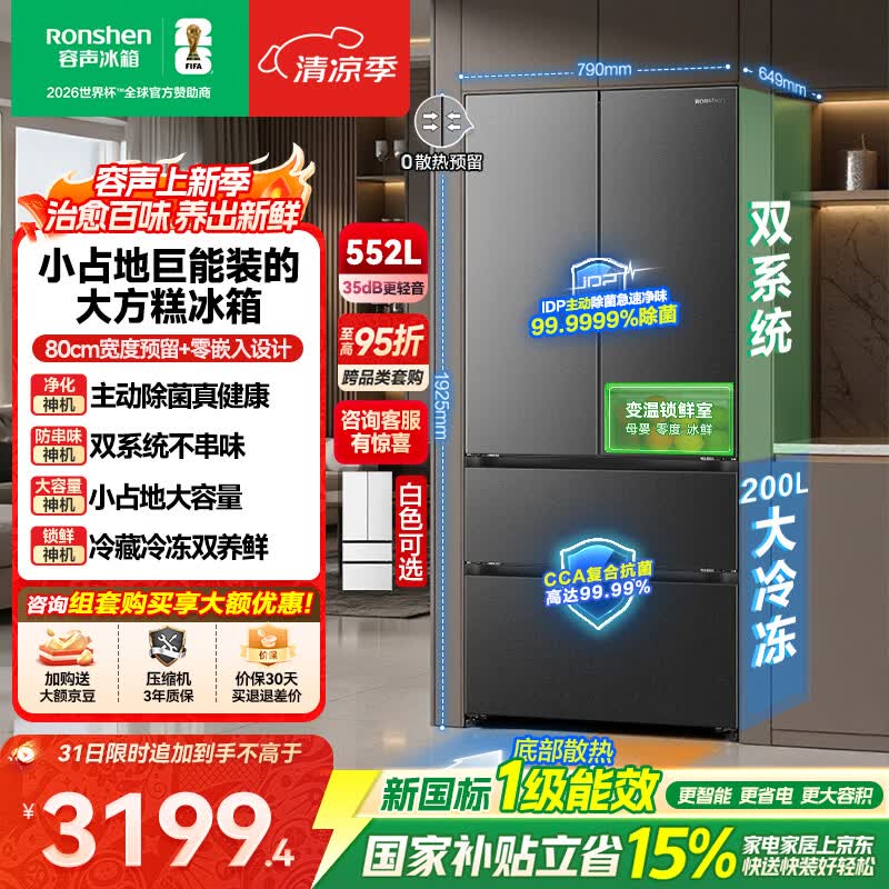 卡萨帝旗舰店冰箱 8940元，容声自营冰箱 3870元 - 86线报