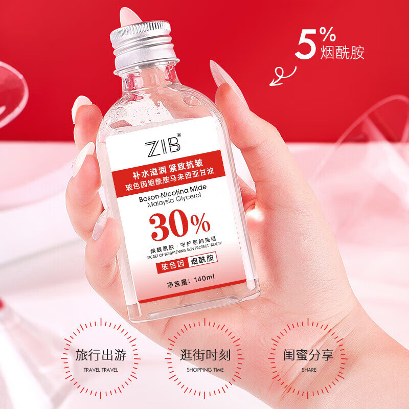 【甄选】玻色因烟酰胺甘油面部滋润全身保湿护肤甘油 140ml