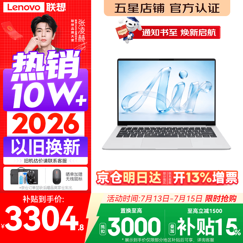 联想Pro14/Air14/14来酷 2026年补贴15% 超轻薄笔记本电脑 联想全国联保 轻小新品 手提办公学生本 【轻至990克】3代酷睿Core5 12G 512G丨Air14 标配 超清护眼屏