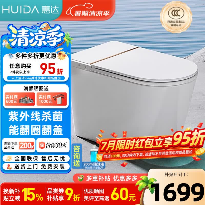 惠达（HUIDA）智能马桶无水压限制智能翻盖翻圈千次泡沫盾离座自动冲水坐便器 【升级紫外线杀菌|泡沫盾】Z990MAX 坑距是290-389选 305/300mm