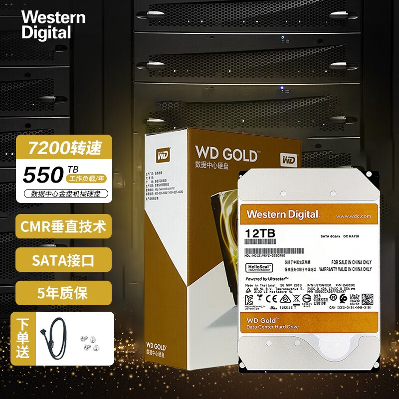 西部数据（WD）企业级硬盘金盘 3.5英寸 SATA3接口 企业级服务器电脑NAS硬盘 12TB /WD122KRYZ