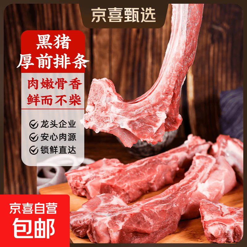 鲁南顺发 黑猪厚前排条4斤猪前排条免切 黑猪肉 源头直发