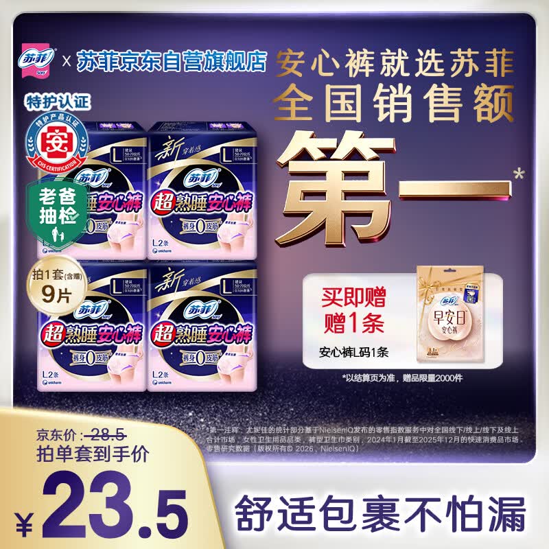 苏菲超薄0皮筋超熟睡安心裤旅行装L码2条*4包安睡裤裤型卫生巾自营
