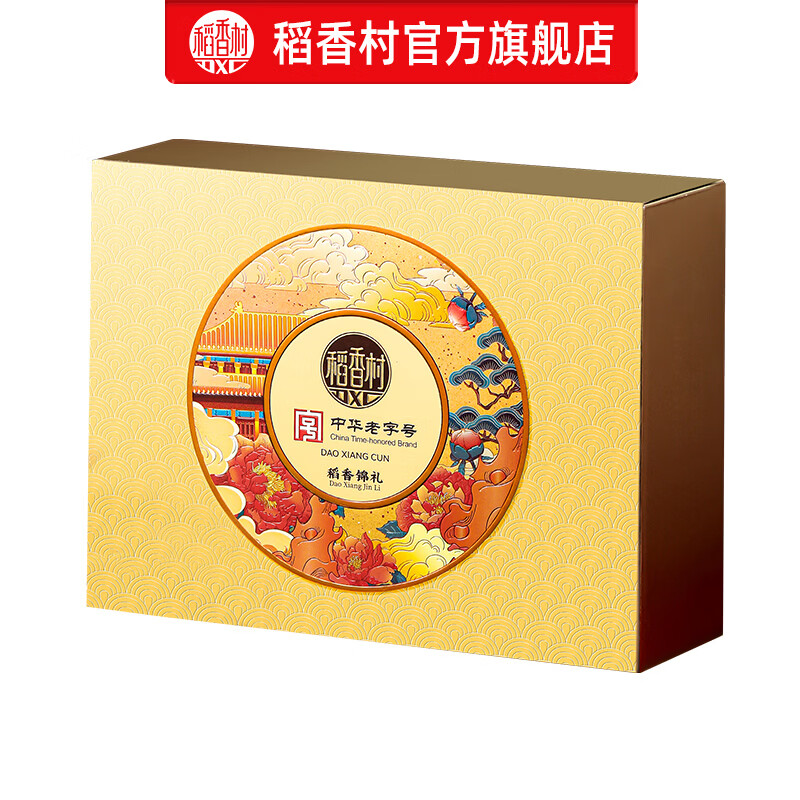 稻香村月饼礼盒豆沙枣泥蛋黄五仁多口味中秋节月饼送礼员工福利团购  【精美双层礼盒】稻香锦礼800g 图 6