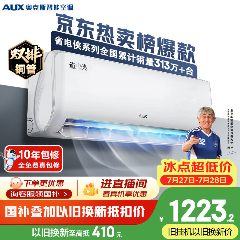 奥克斯空调 省电侠 大1.5匹 新一级能效外机双排纯铜管 防直吹 变频冷暖国家补贴KFR-35GW/BpR3AQS1(B1)