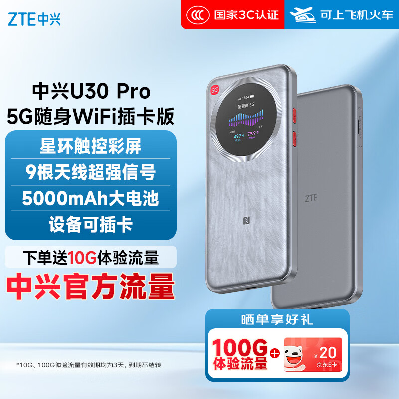 中兴（ZTE）U30 Pro 5G可插卡移动随身wifi无线网卡便携式热点5g路由器无限笔记本电脑通用流量直播神器2025款