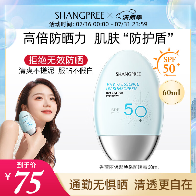 香蒲丽防晒霜60mlSPF50+防紫外线高倍军训男女清爽型防水防汗