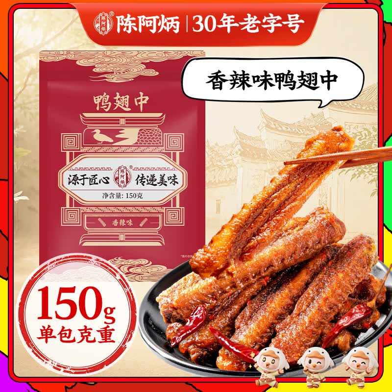 陈阿炳风干手撕鸭翅中香辣味卤味零食鸭货熟食下酒菜即食特产源头直发