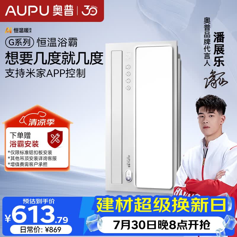 奥普智能浴霸G系列AI恒温浴霸想几度就几度风暖换气照明 S01M