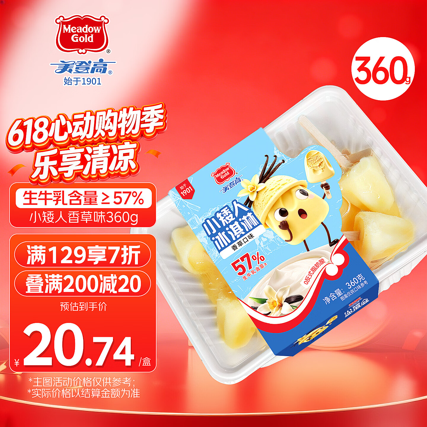 美登高小矮人冰淇淋 香草味360g/盒 生牛乳含量≥30%雪糕冰激凌