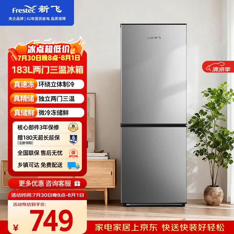 容声旗舰店冰箱 4705元，新飞自营冰箱 元 - 86线报