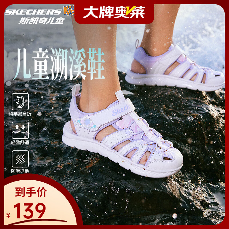 斯凯奇中大童包头防滑凉鞋 139元，斯凯奇中大童全包洞洞鞋 97元 - 86线报