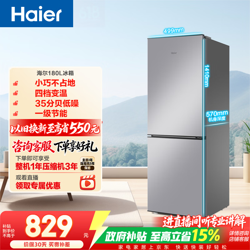 海尔（Haier）健康节能保鲜180升两门直冷冰箱小巧不占地四档变温一级节能精致容量HC2-180LHC3E0S9政府补贴15% 180L两门直冷|四档变温