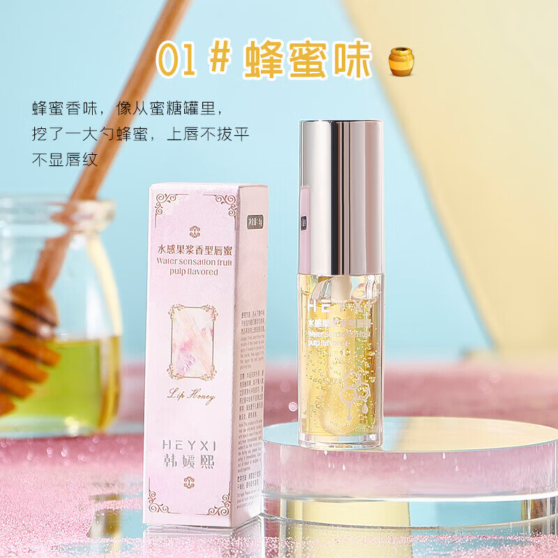【严选百货】韩媛熙水感果浆唇蜜唇乳淡化唇纹保湿滋润护唇 03#草莓味
