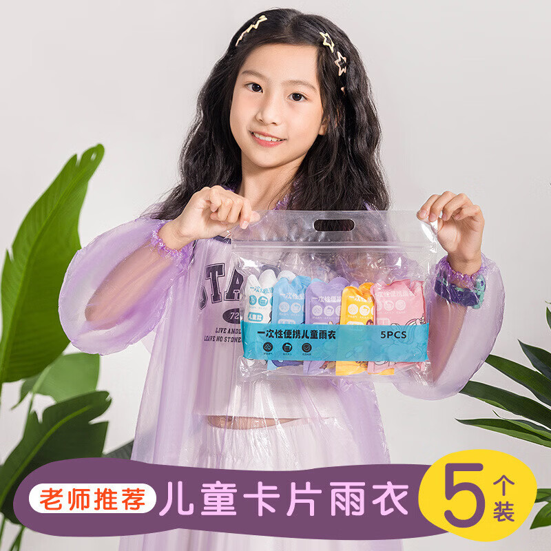 儿童雨衣一次性加厚防水女童全身书包男孩大童上学卡片便携雨披 奶油白5个手提袋装