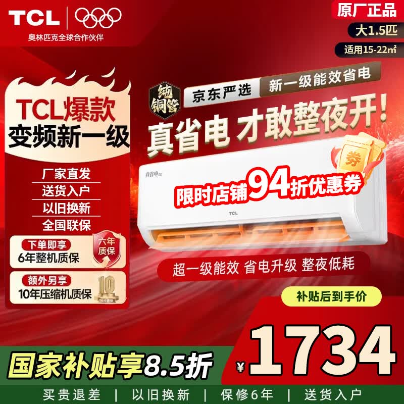 TCL【国家补贴】空调大1.5匹/2匹新一级能效家用变频冷暖 卧室壁挂式空调 真省电SE挂机 JD21以旧换新 大1.5匹 双排铜管真省电Pro二代