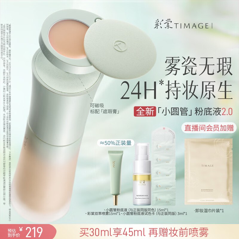 彩棠【全新升级2.0】小圆管混油持妆粉底液遮瑕持久30ml#110生日礼物