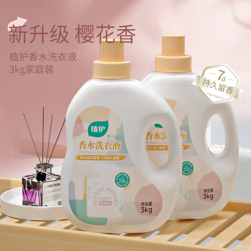 植护初夏樱花洗衣液香味正品整箱批家用香氛实惠持久留香补充袋装 【7斤装】植护超强洗衣液1瓶3.5kg