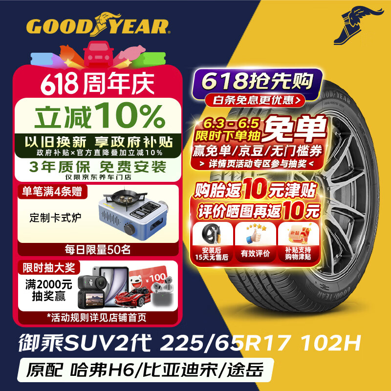 固特异（Goodyear）汽车轮胎 225/65R17 102H EGP SUV 御乘二代 SUV 原配哈弗H6