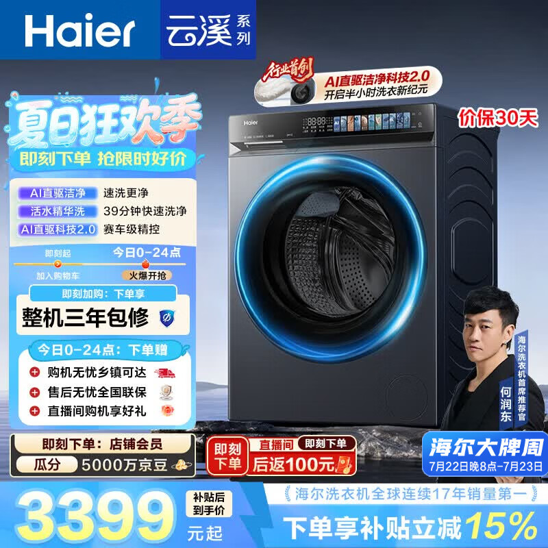 海尔（Haier）云溪4.0pro 滚筒洗衣机单洗全自动家用 10公斤超薄 直驱国补自营  何润东同款XQG100-BLEU7KJ3U1