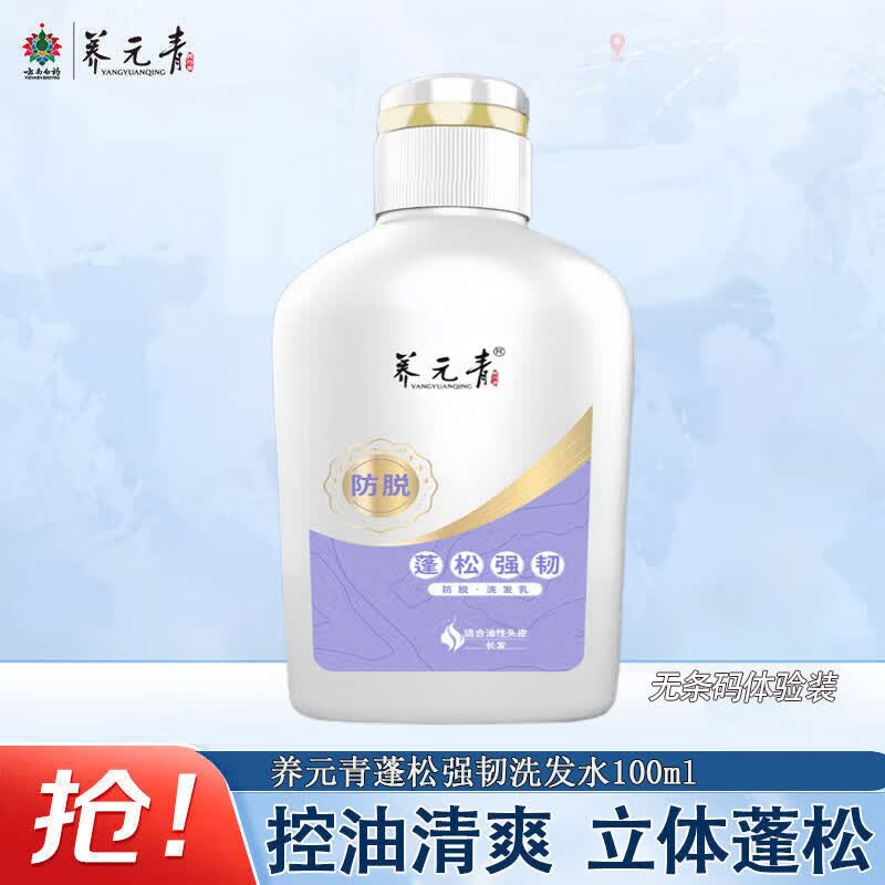 养元青洗发水控油蓬松洗发露普洱茶香去屑止痒清爽0硅油 蓬松强韧发100ml无条码体验装 仅需4.9元 养元青洗发水控油蓬松洗发露普洱茶香去屑止痒清爽0硅油 蓬松强韧发100ml无条码体验装 仅需4.9元