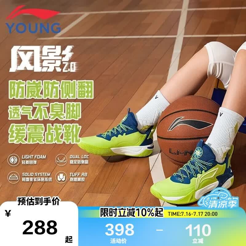 李宁童鞋篮球鞋男大童风影2.0支撑回弹稳定束紧运动鞋36YKBU072-27