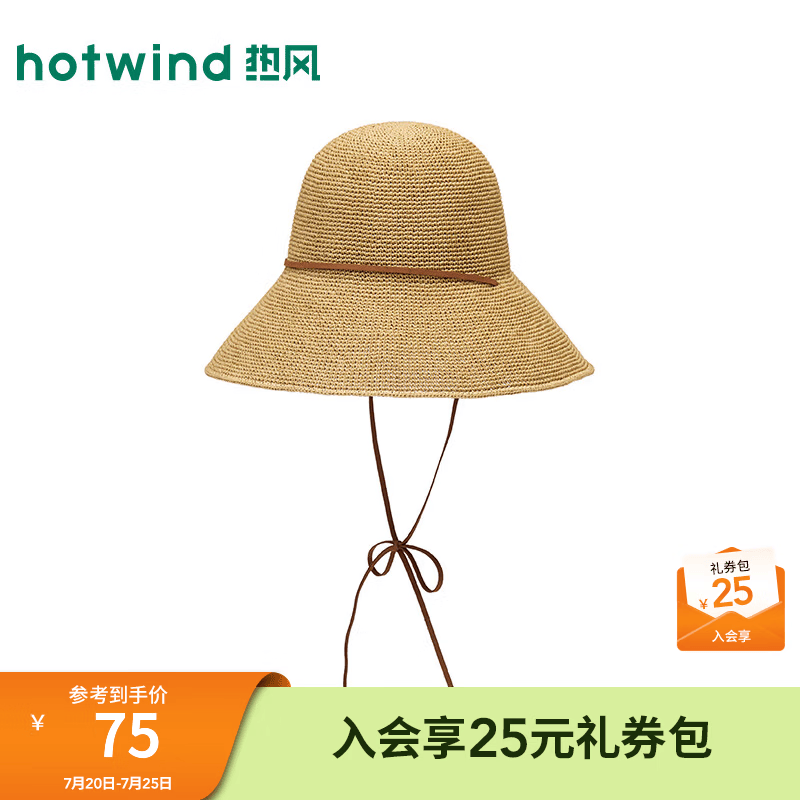 热风（Hotwind）商场同款女士单丝优雅草帽2026年夏季新款法式田园风度假遮阳帽子 02棕色 F