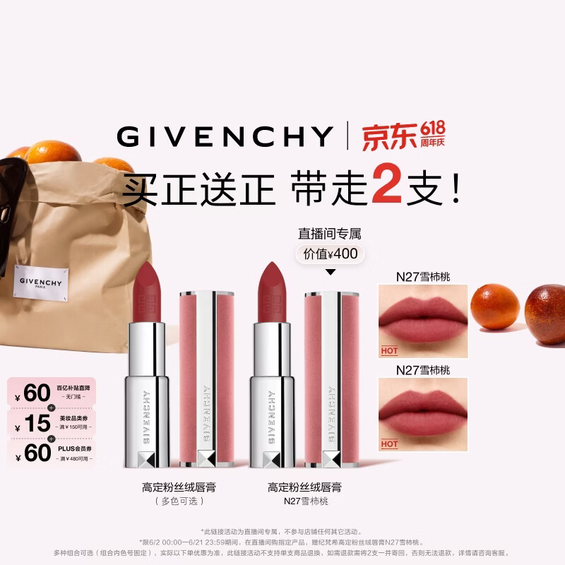 纪梵希（Givenchy）【达人专享】粉丝绒N27雪柿桃豆沙口红唇膏化妆品 生日礼物