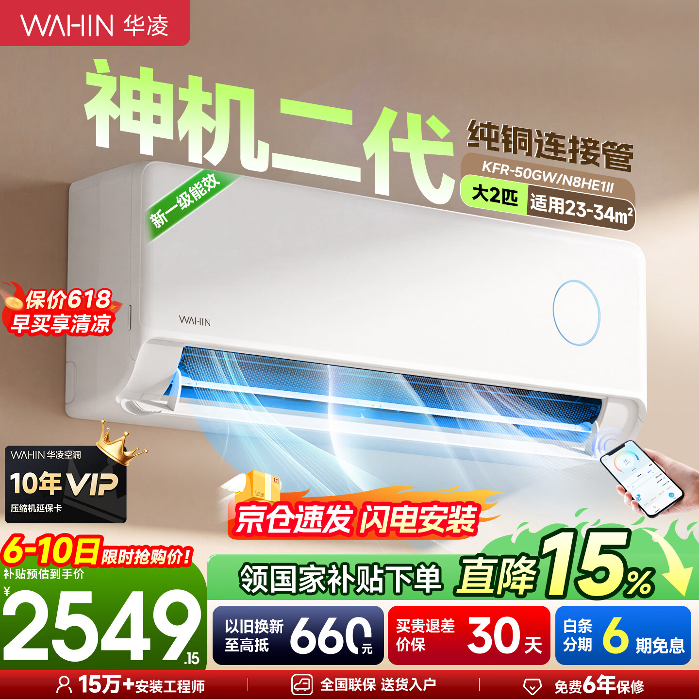 华凌空调【价保618】神机二代pro新一级能效大1.5匹变频冷暖1P自清洁静音节能/2/3匹省电家用35壁挂机 神机二代【一级变频】50HE1II 大2匹