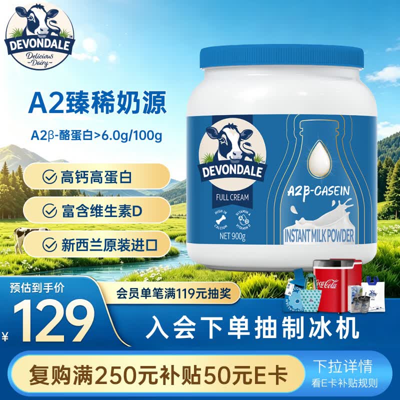 德运（Devondale）A2β酪蛋白调制乳粉900g成人奶粉蓝罐胖子儿童学生高钙进口送礼