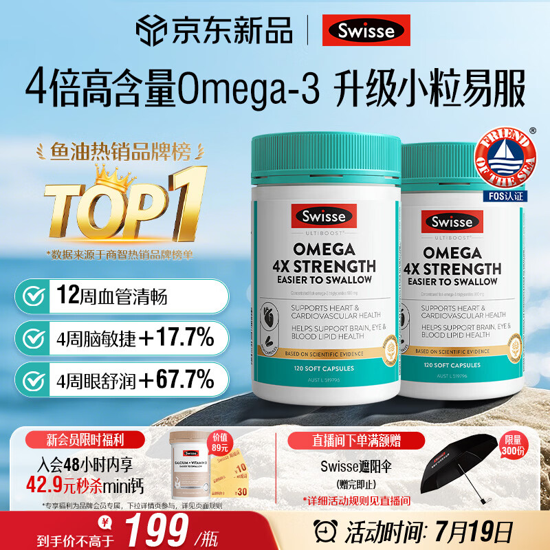 Swisse斯维诗4倍高浓度深海鱼油迷你胶囊omega3 DHA+EPA rTG型120粒*2瓶