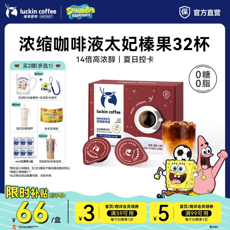 瑞幸咖啡0糖0脂浓缩咖啡液冰美式生椰拿铁14倍浓缩速溶无糖黑咖啡18ml 太妃榛果风味【18ml*1盒32杯】