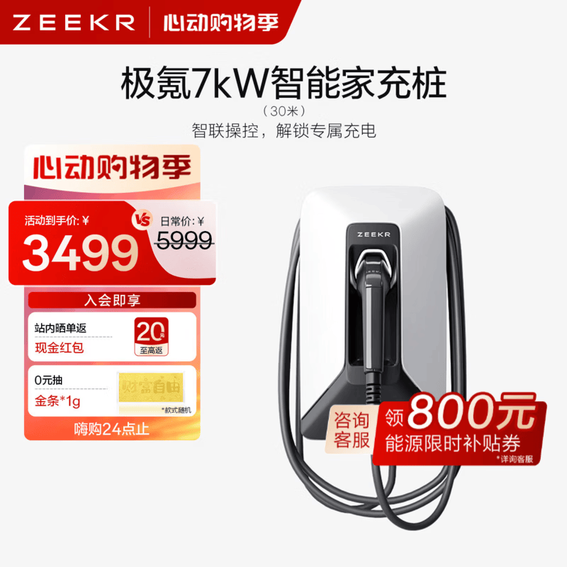 极氪官方原厂定制 极氪充电桩 家用7kW 智能家充桩 送装一体 极氪汽车原配 30米套餐（需联系客服提供手机号勘测安装）