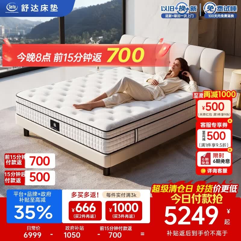 舒达（serta）床垫1.8米*2米MIRA COIL连续弹簧床垫适中&amp;硬乳胶垫子席梦思 【致眠】三大核心技术 25cm 适中&amp;硬 1.8x2米