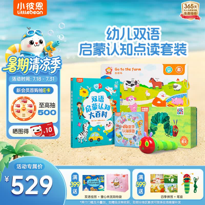 小彼恩毛毛虫点读笔幼儿早教双语认知启蒙学前玩具生日男女孩礼物