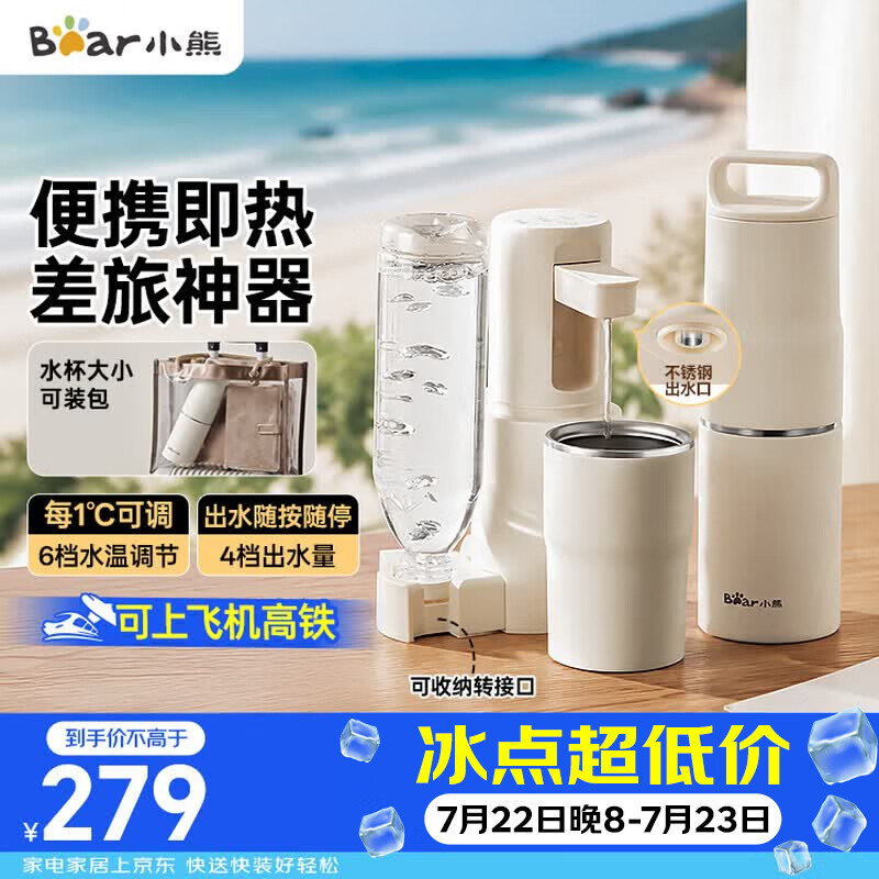 小熊（Bear）便携式即热饮水机 小型家用便携烧水壶免安装折叠 速热直饮机户外差旅烧水杯E40T6