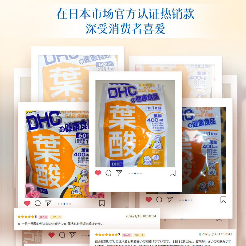 蝶翠诗(DHC)DHC叶酸片30日量 孕妇 男女士通用活性叶酸 备孕专用 原装进口 3袋周期装- 30粒*3袋