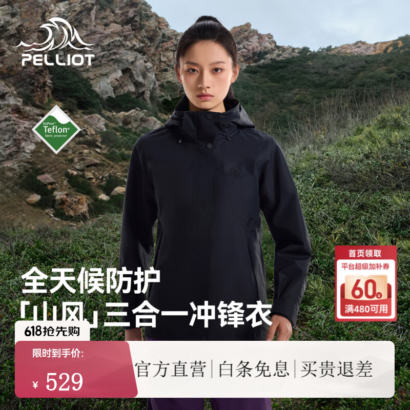 伯希和（Pelliot）【山风】冲锋衣三合一男女新款春秋防风防水户外运动登山外套夹克 【女款】漫暮黑 | 可拆卸三合一 S