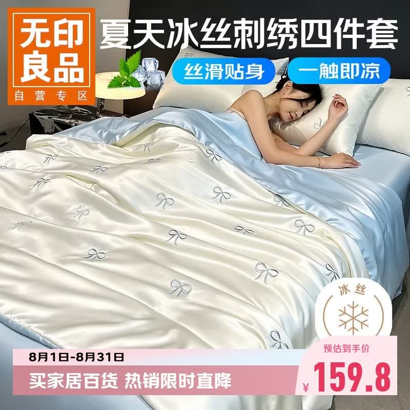 无印良品夏季冰丝刺绣床上四件套1.5/1.8米床 轻奢抑菌床单枕套被套200*230cm 奶昔白拼椰子灰